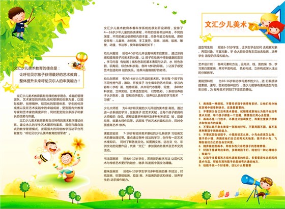 闵行区浦江文汇学校宣传册 闵行区浦江文汇学校宣传册