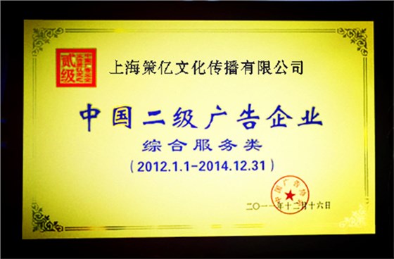 中国二级广告企业