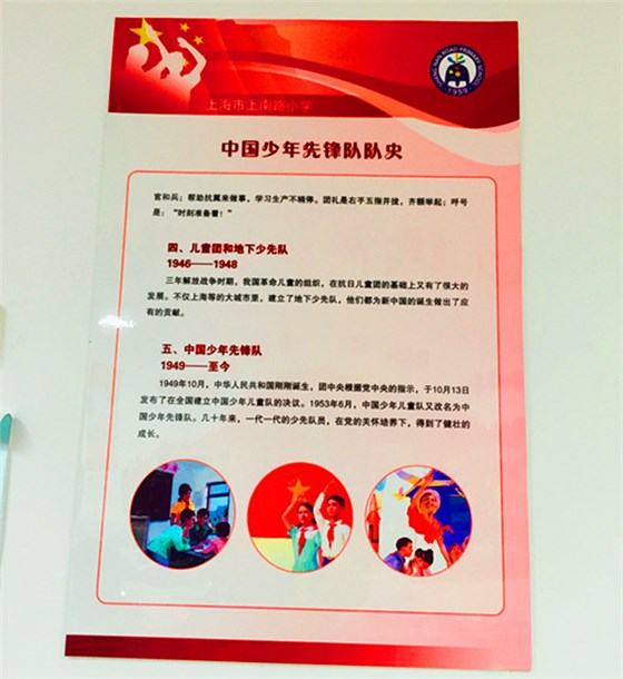 中国少年先锋队宣传册