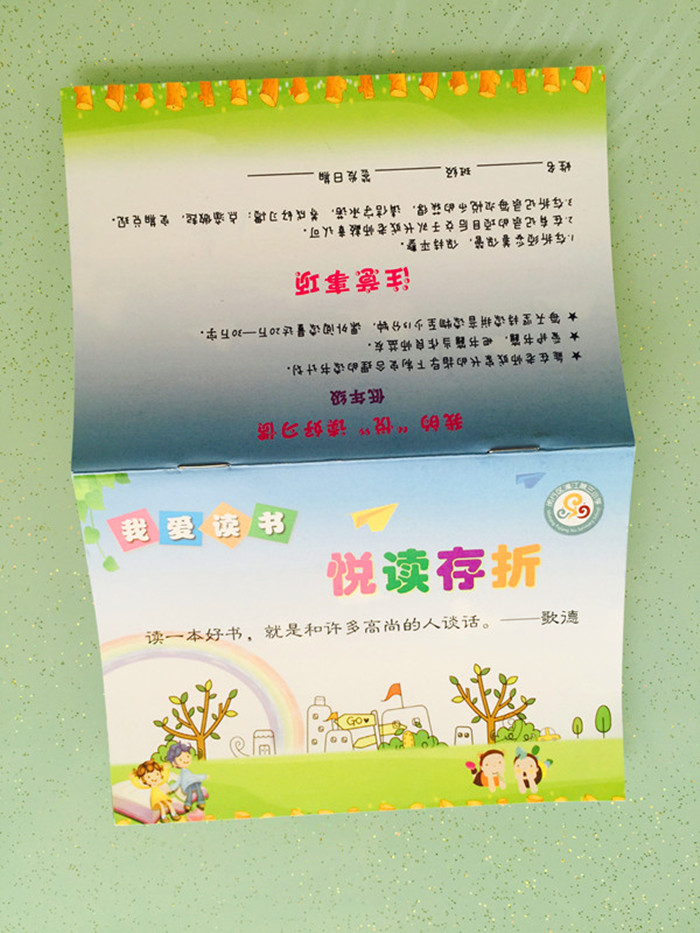 闵行区浦江第三小学悦读存折 闵行区浦江第三小学悦读存折