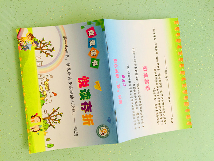 闵行区浦江第三小学悦读存折 闵行区浦江第三小学悦读存折