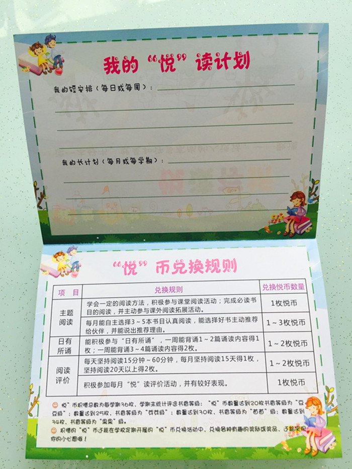 闵行区浦江第三小学悦读存折 闵行区浦江第三小学悦读存折