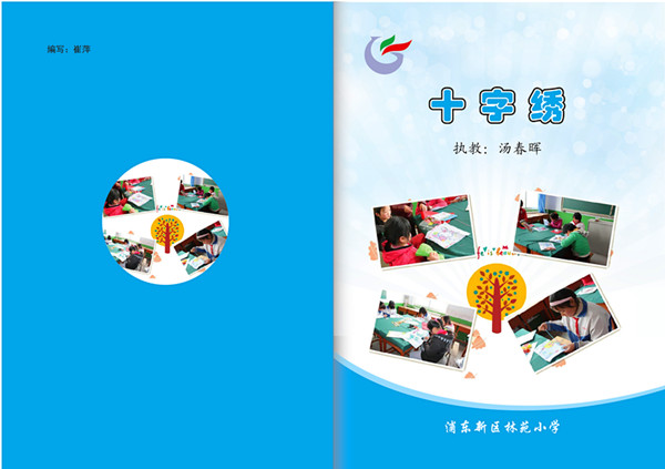 林苑小学校内教材封面(2)